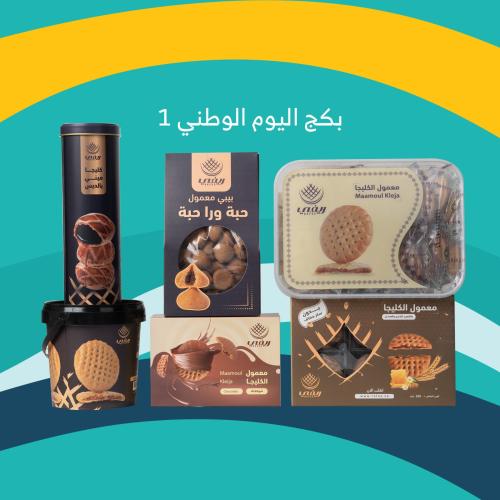 بكج اليوم الوطني 1