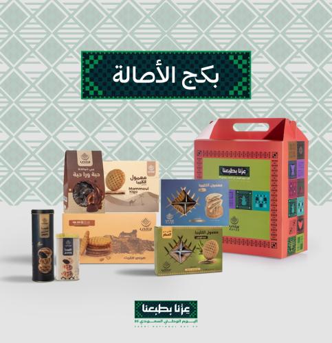 بكج الأصالة