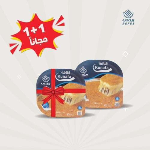 كنافة بحشوة الجبنة 1 + 1 مجانًا