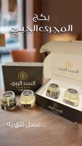 بكج المجرى الجبلي + بكج السدر البري