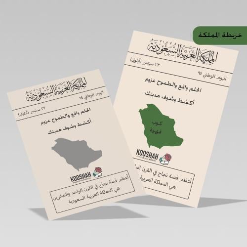 بطاقات أكشط (خريطة السعودية)
