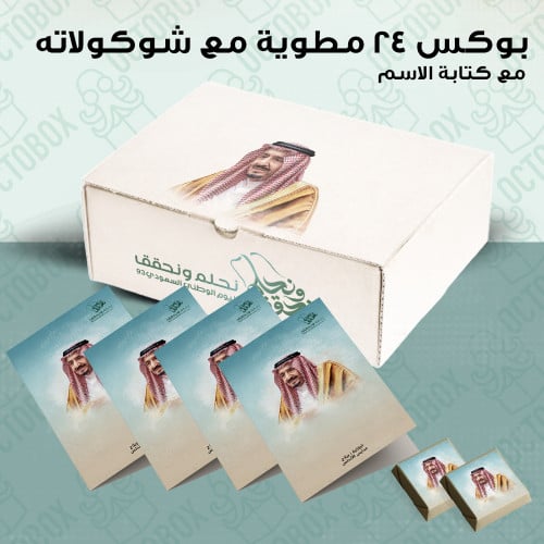 بوكس الملك سلمان