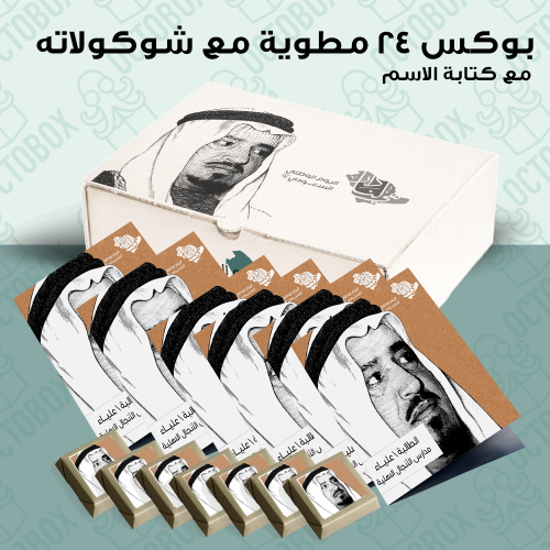 بوكس الملك خالد