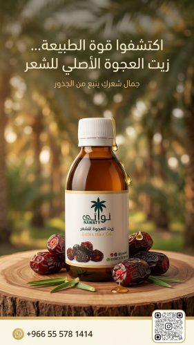 زيت نواتي 125 مل