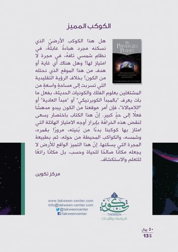 الكوكب المميز