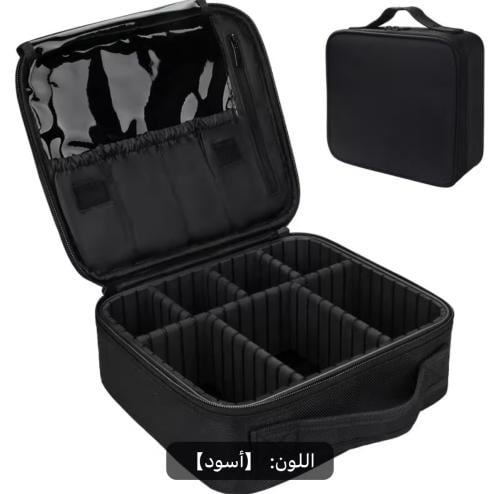 شنطة الحلاقة مقسمة