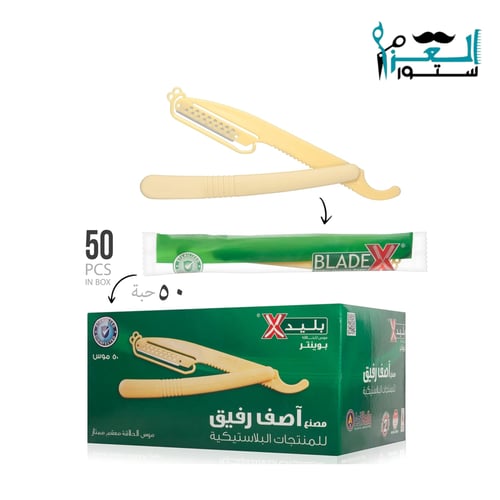 50 موس استخدام مرة واحدة bladex اخضر