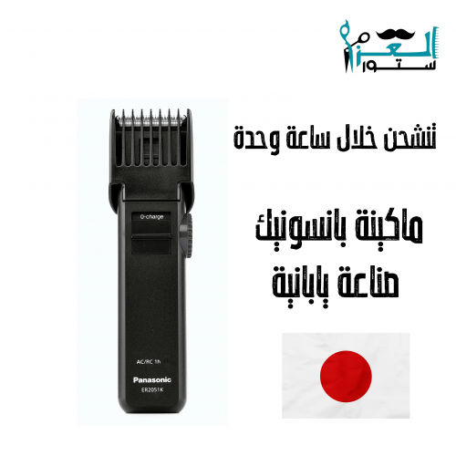 ماكينة حلاقة بانسونيك ER2051