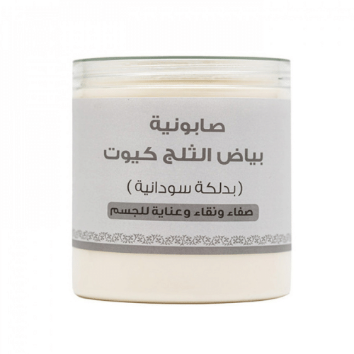 صابونية بياض الثلج بالدلكة السودانية من كيوت