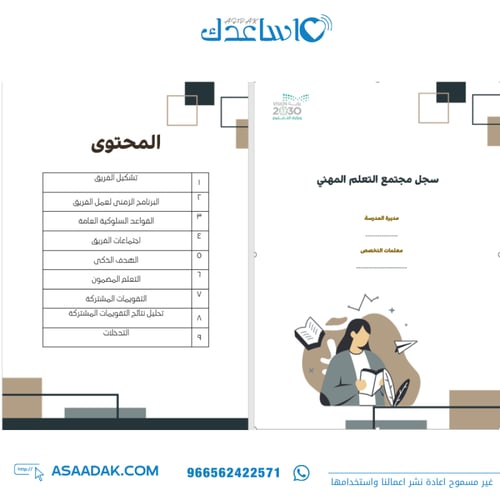 سجل المجتمعات المهنية