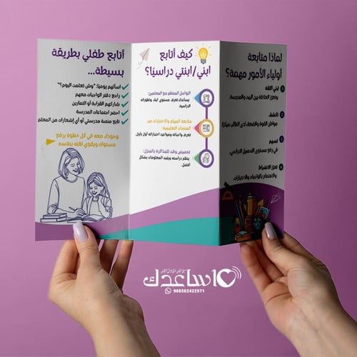 مطوية pdf توعوية تهدف الى متابعه اولياء الامور لأب...