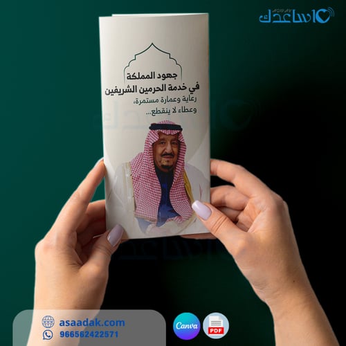 بروشور جهود المملكة في خدمة الحرمين الشريفين