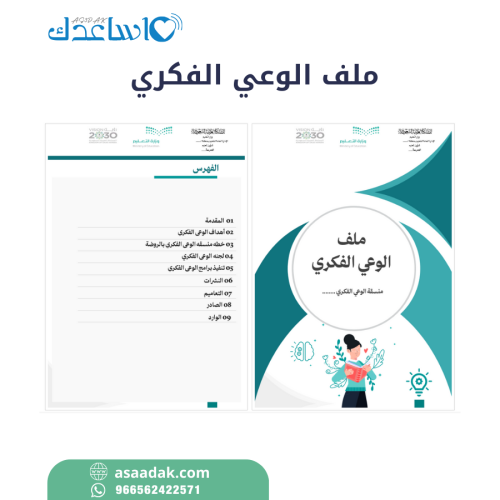 ملف الوعي الفكري