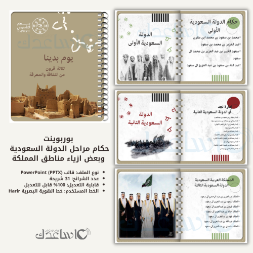 قالب كتاب يوم التأسيس