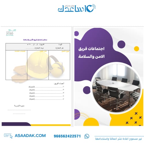 سجل الامن والسلامة