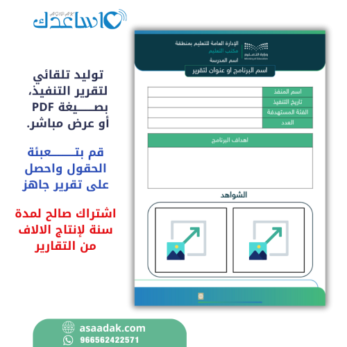تقرير تنفيذ برنامج بهوية التعليم