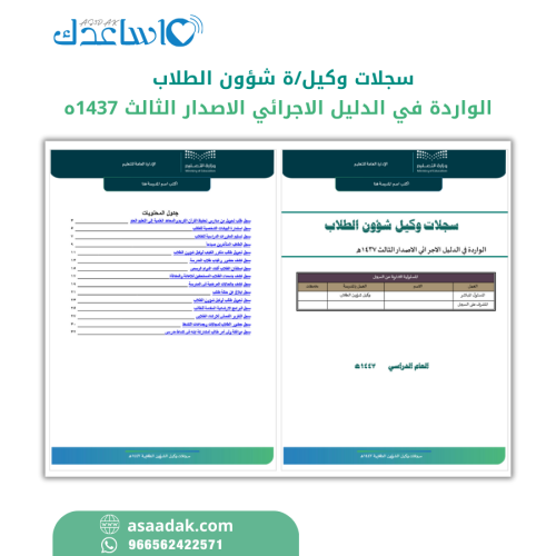 سجلات وكيل/ة شؤون الطلاب