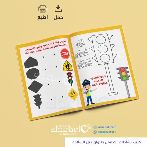 كتيب انشطة الامن والسلامة