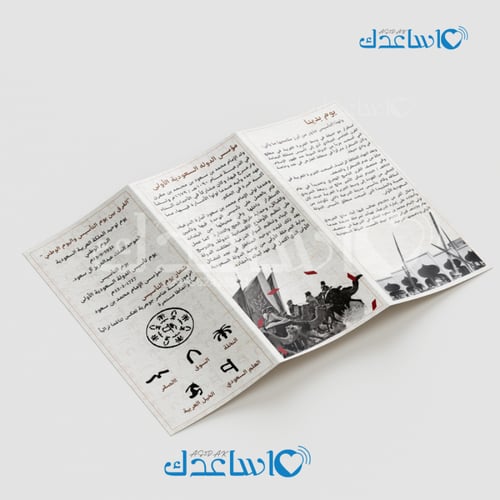 مطوية يوم التأسيس السعودي