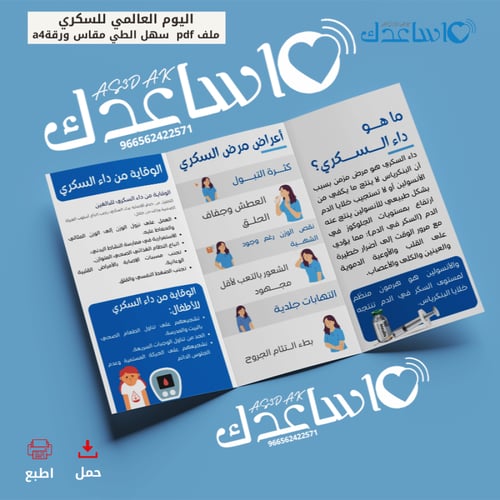 مطوية (برشور) داء السكر