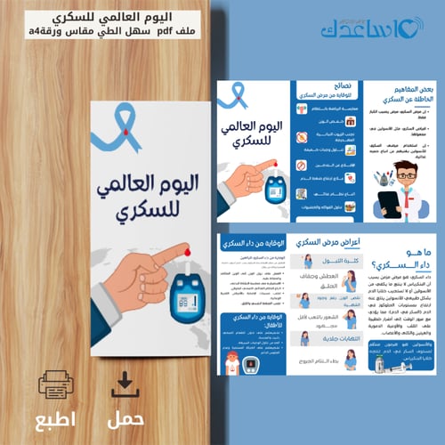 مطوية (برشور) داء السكر