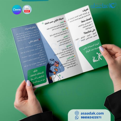مطوية(بروشور)الإسعافات الأولية