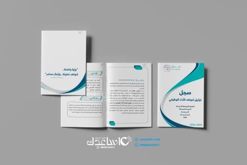 سجل توثيق شواهد عناصر الاداء الوظيفي للموجه/ة