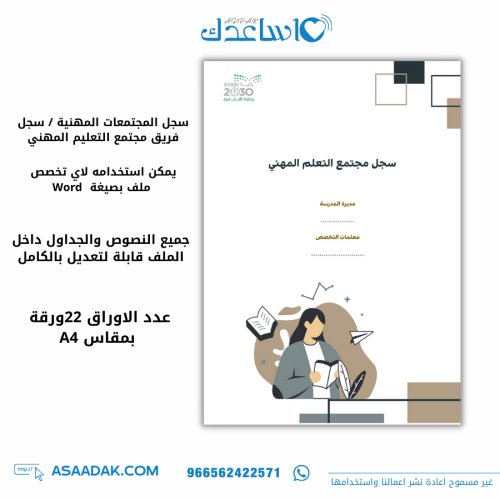 سجل المجتمعات المهنية