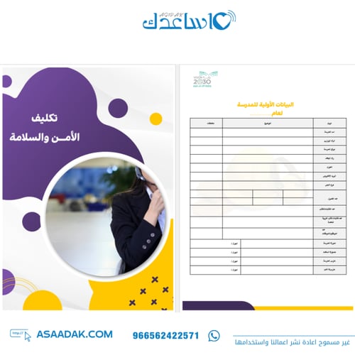 سجل الامن والسلامة