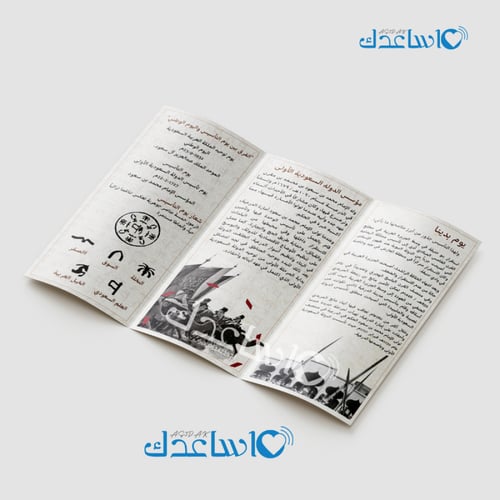 مطوية يوم التأسيس السعودي