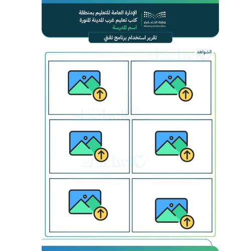 قالب تقرير تنفيذ برنامج تقني