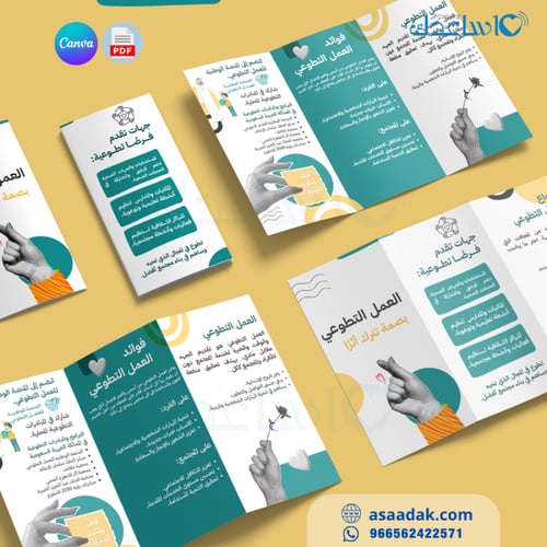 بروشور توعوي عن العمل التطوعي