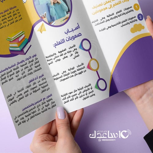 مطوية عن صعوبات التعلم