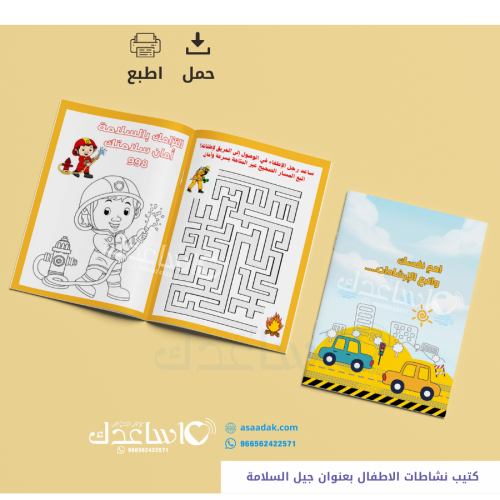 كتيب انشطة الامن والسلامة