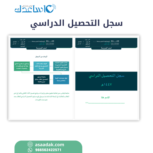سجل التحصيل الدراسي