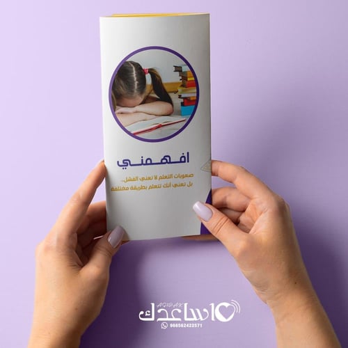 مطوية عن صعوبات التعلم