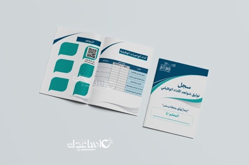 سجل توثيق شواهد الاداء الوظيفي الجديد للمعلمين للم...