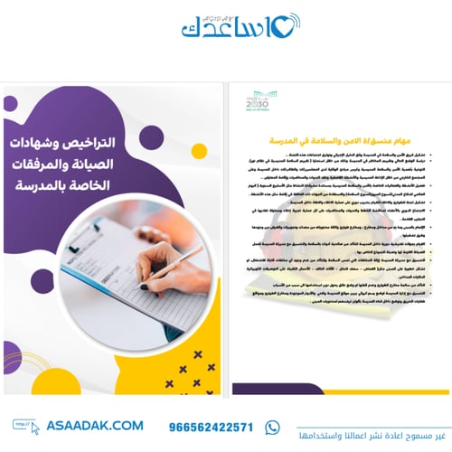 سجل الامن والسلامة