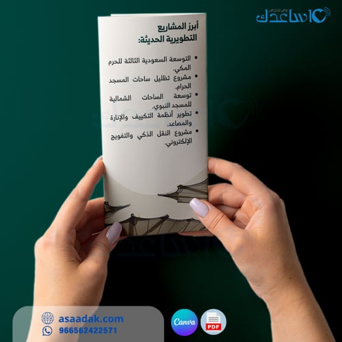 بروشور جهود المملكة في خدمة الحرمين الشريفين