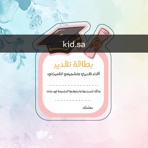 بطاقات تقدير للبنات PDF قابلة للطباعة – بطاقات تشج...