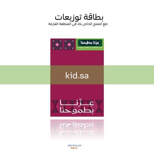توزيعات اليوم الوطني 95 للطباعة - بطاقة توزيعات