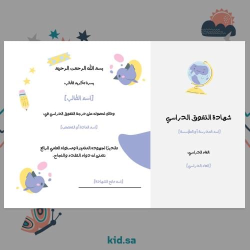 شهادة تفوق دراسي جاهزة للطباعة للطلاب
