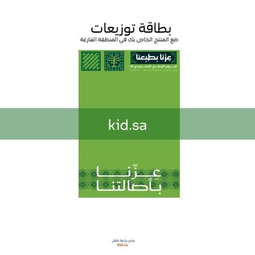 كروت توزيعات اليوم الوطني 95 - عزنا باصالتنا