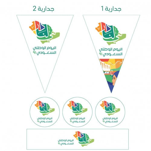 ثيم شعار اليوم الوطني الجديد هي لنا دار