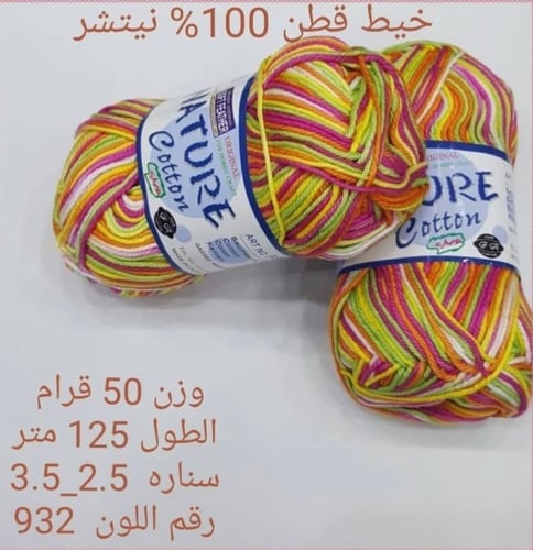 خيط قطن 100٪ نيتشر