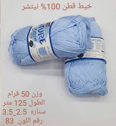 خيط قطن 100٪ نيتشر