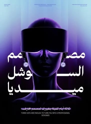 بكج مصمم السوشل ميديا