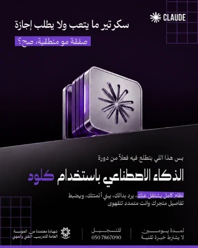 الذكاء الاصطناعي باستخدام كلود