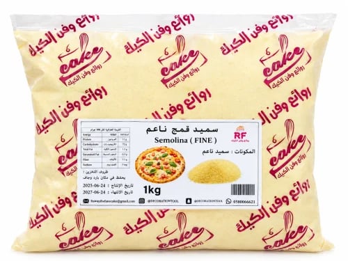 سميد قمح ناعم (Fine Semolina) 1 كجم