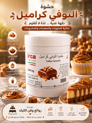حشوة توفي كراميل ايركا -500جرام